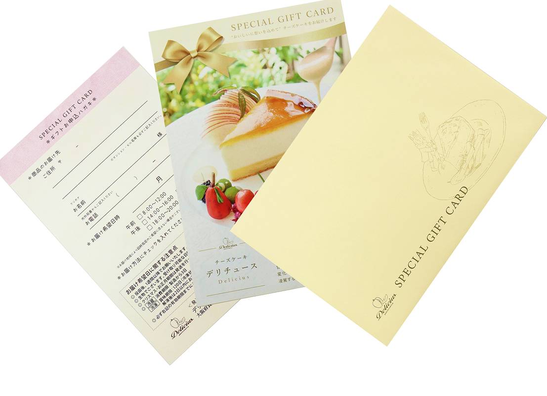 スペシャルギフトカード